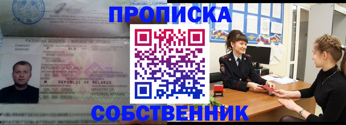 прописка для кредита в Соколе