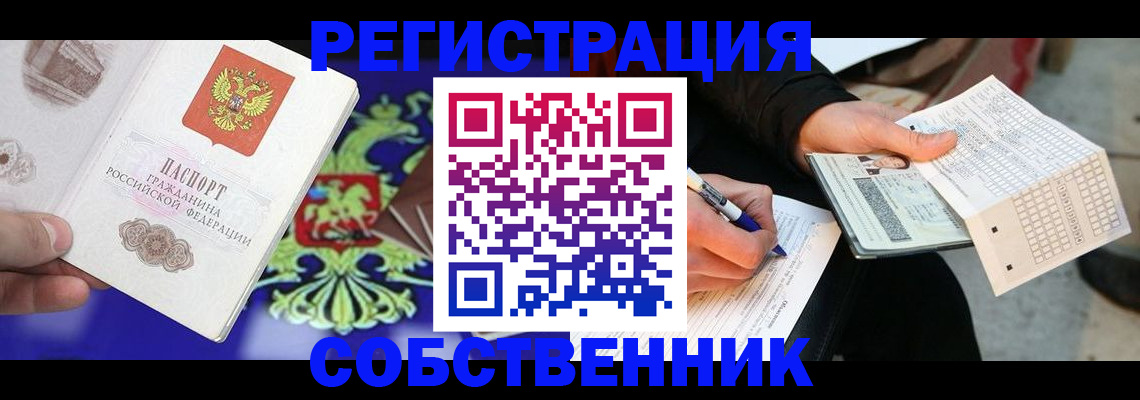 временная регистрация в квартире в Соколе