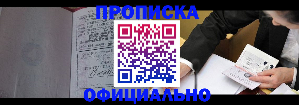 временная регистрация в квартире в Соколе