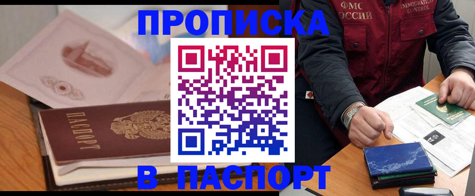 временная регистрация адрес в Соколе