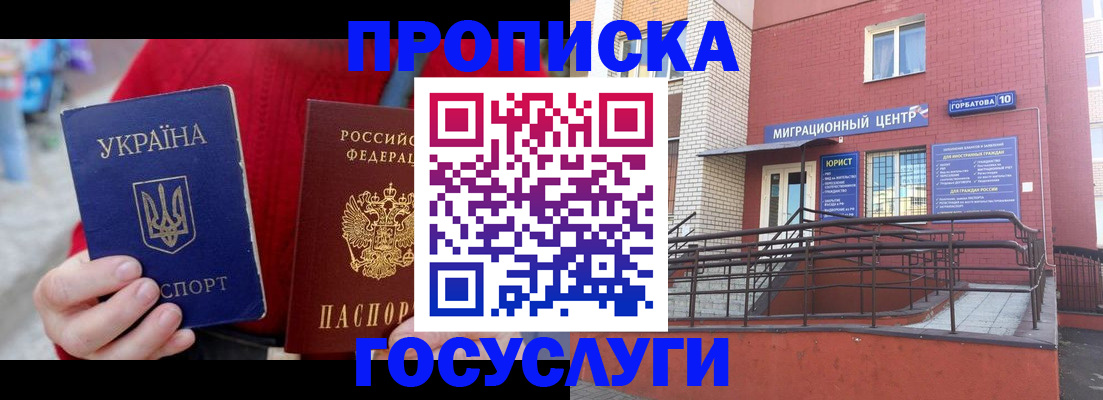 временная регистрация в Соколе